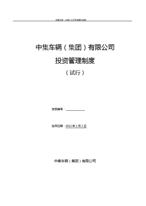 中集集团公司规章制度体系管理制度002