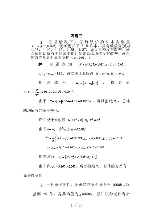 清华大学-杨虎-应用数理统计课后习题参考答案2