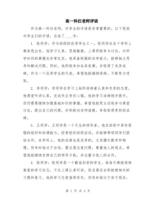 高一科任老师评语