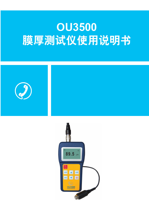 膜厚测试仪使用说明书