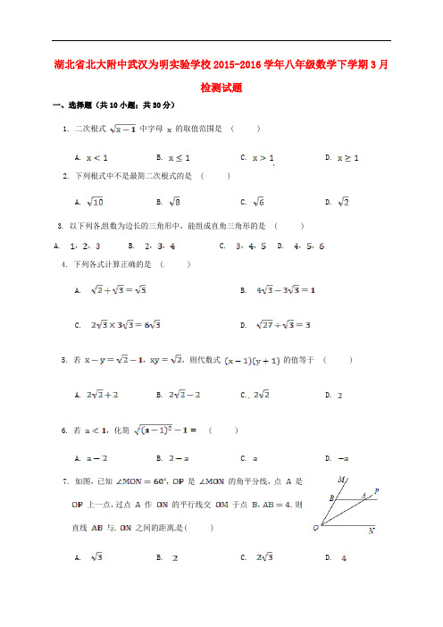 湖北省北大附中武汉为明实验学校八年级数学下学期3月