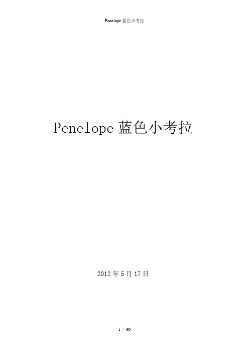 Penelope蓝色小考拉