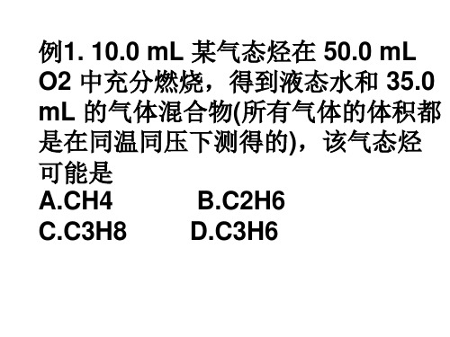 气态烃燃烧计算