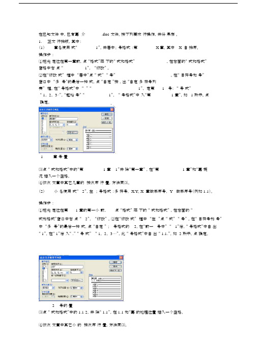 (完整版)word练习题一题目及答案.docx