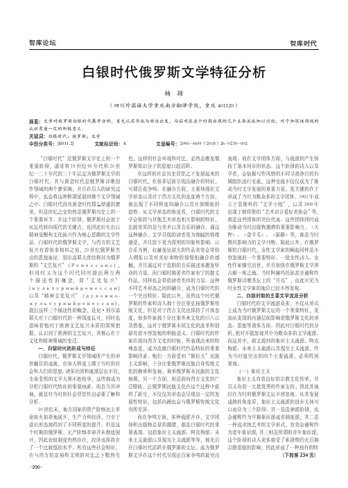 白银时代俄罗斯文学特征分析