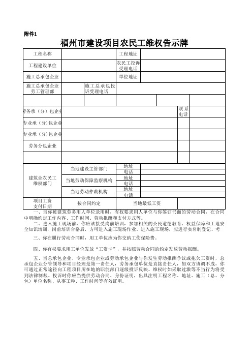 (2019新版)维权告示牌