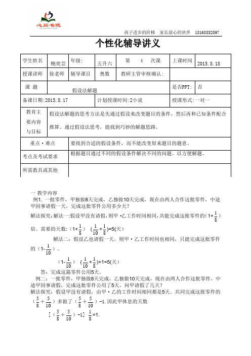 奥数教案-假设法解题