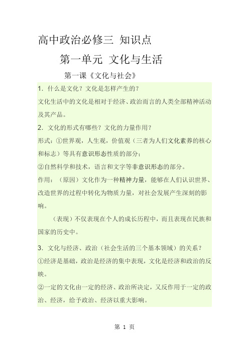 高中政治必修三 知识点19页word