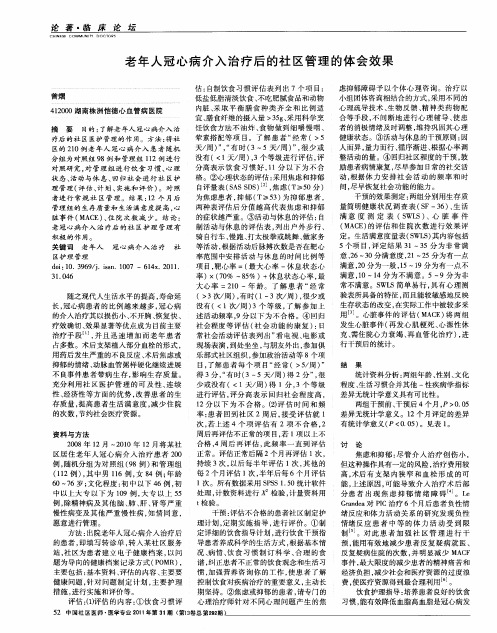 老年人冠心病介入治疗后的社区管理的体会效果