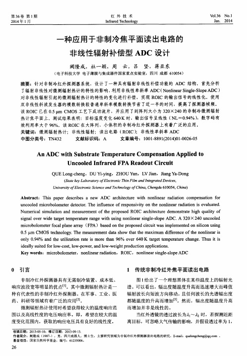 一种应用于非制冷焦平面读出电路的非线性辐射补偿型ADC设计