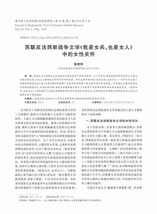 苏联反法西斯战争文学《我是女兵,也是女人》中的女性关怀