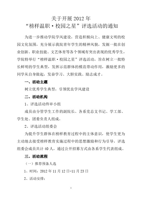 2012校园之星评选方案