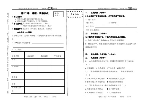 19课战略决战历史导学案