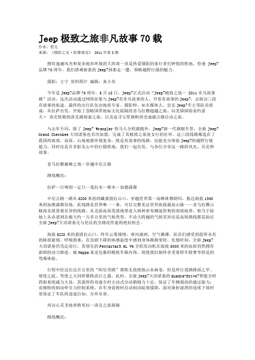 Jeep极致之旅非凡故事70载