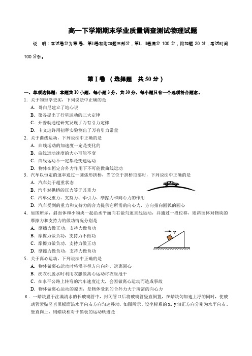 高一下学期期末学业质量调查测试物理试题