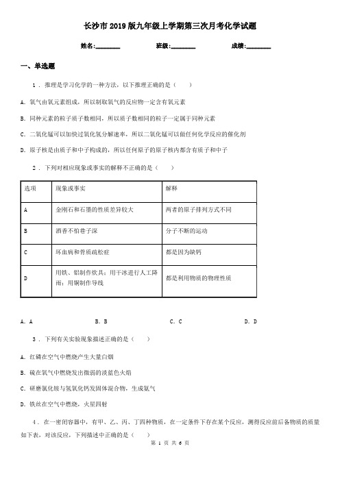 长沙市2019版九年级上学期第三次月考化学试题