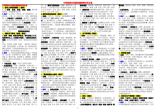 中西医技能病例(背诵版)