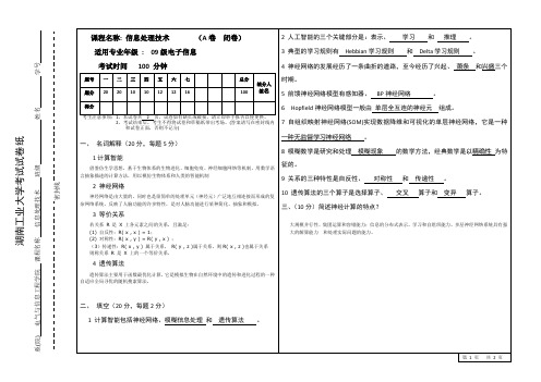 信息处理试题2012答案