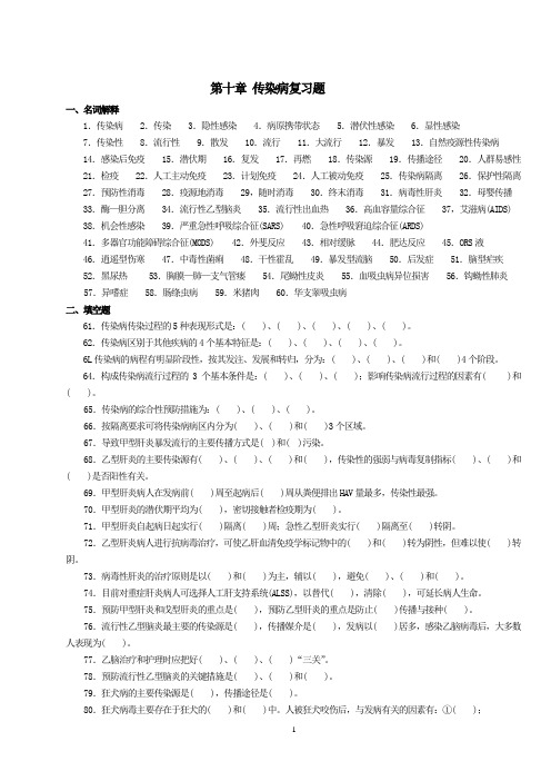 传染病题库