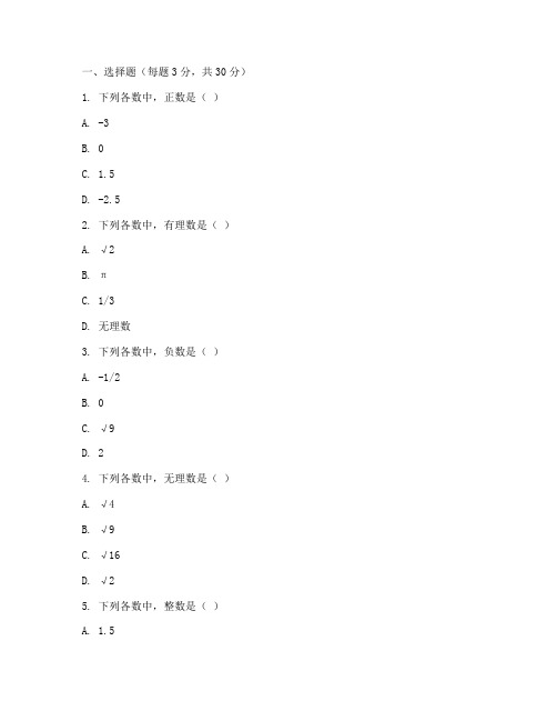 蛟川七年级数学试卷