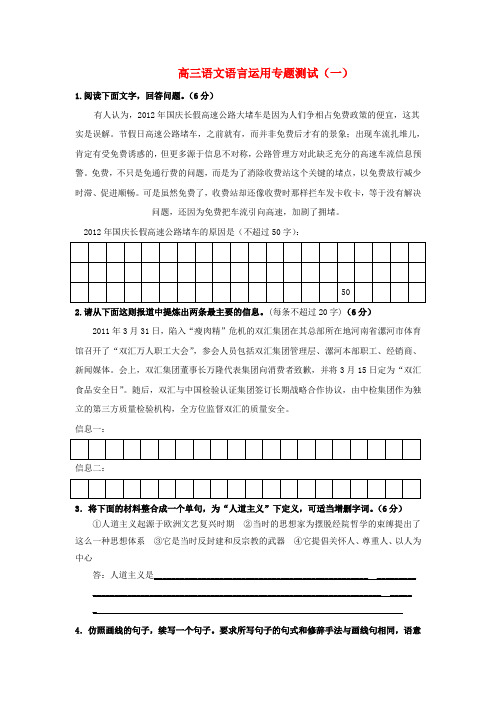 广东省汕头市2013届高三语文一轮复习 语言运用