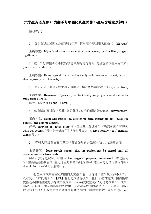 大学生英语竞赛C类翻译专项强化真题试卷3(题后含答案及解析)