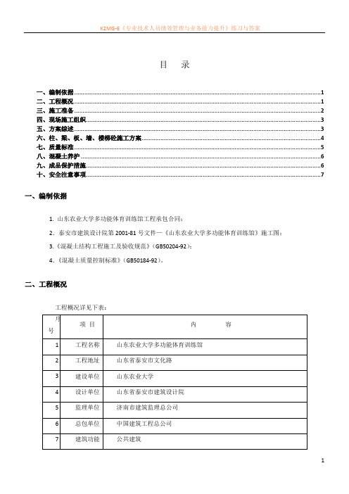 体育训练场混凝土施工方案