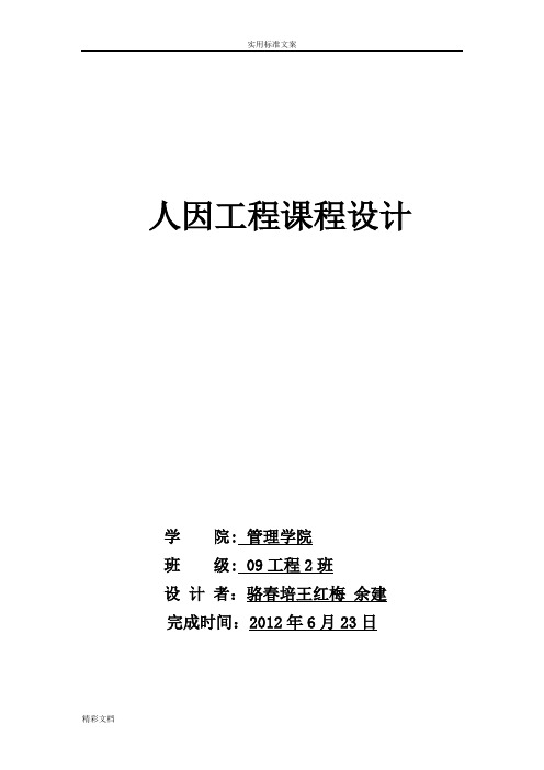 人因地工程高校教室桌椅设计