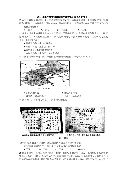 2015年浙江省暨阳联谊学校联考文科综合历史部分及答案