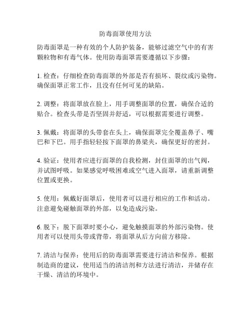 防毒面罩使用方法