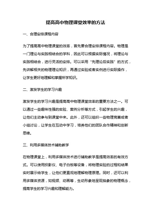 提高高中物理课堂效率的方法