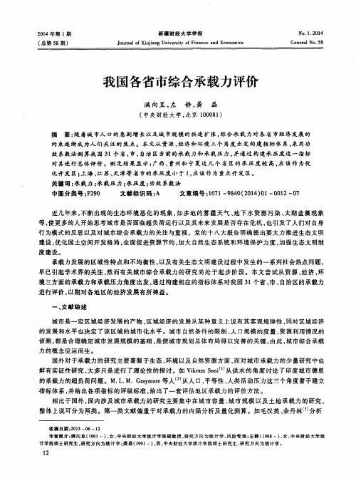 我国各省市综合承载力评价
