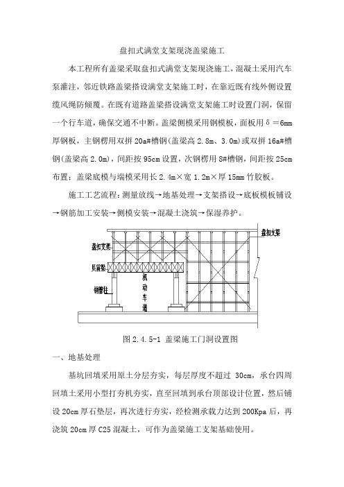 盘扣式满堂支架现浇盖梁施工