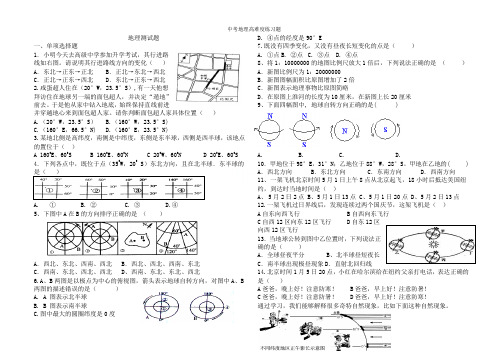 中考地理高难度练习题