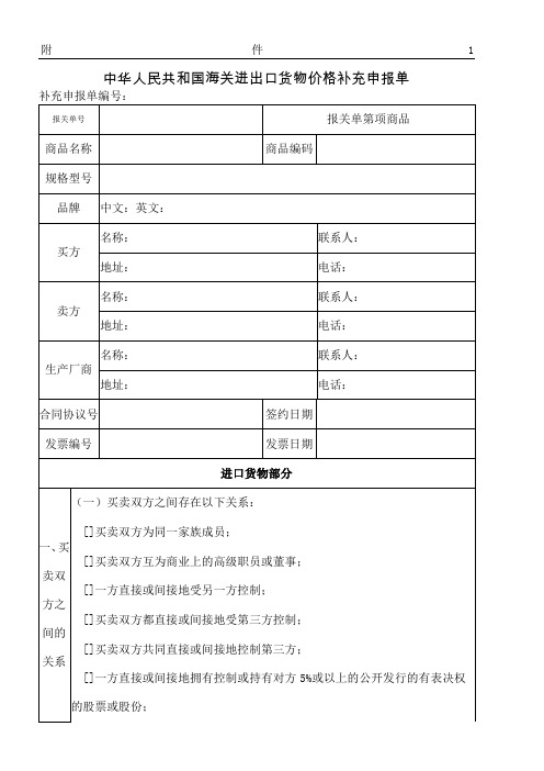 版报关单价格补充申报单