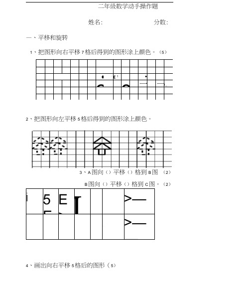 二年级数学下册《平移和旋转》练习题(20201110134253)