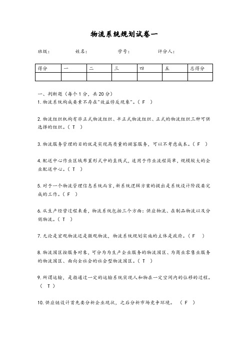 物流系统规划试卷及答案