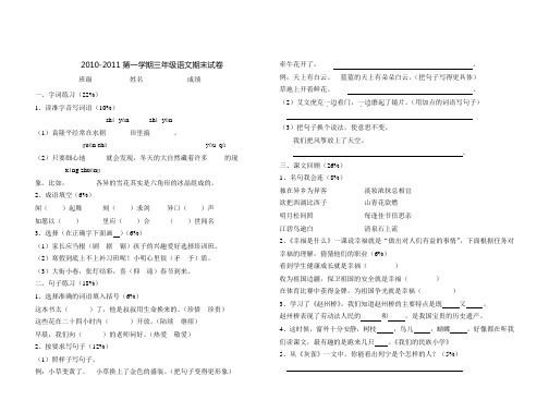 2010-2011第一学期三年级语文期末试卷