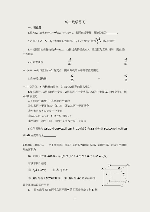 高二数学解析几何和立体几何测试题