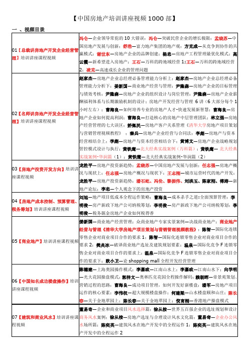 房地产培训讲座视频