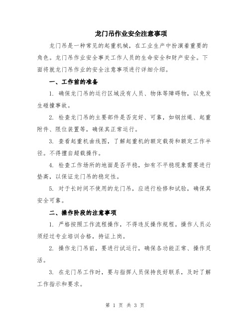 龙门吊作业安全注意事项