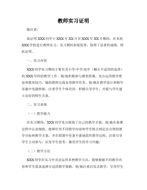 教师实习证明