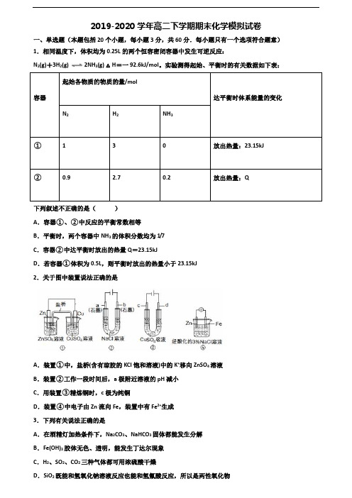 宁波市2019-2020学年高二化学下学期期末综合测试试题