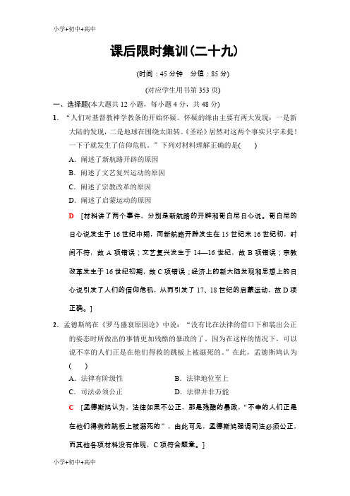 高三历史人民版一轮课后限时集训29专制下的启蒙及理性之光与浪漫之声Word版含解析-