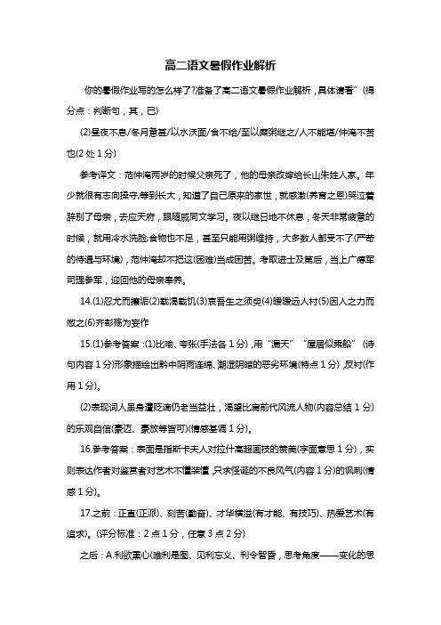 高二语文暑假作业解析