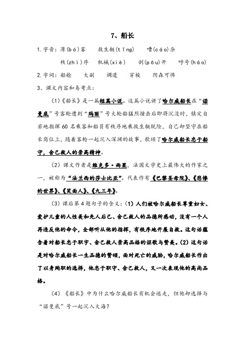 7.船长(复习知识点)
