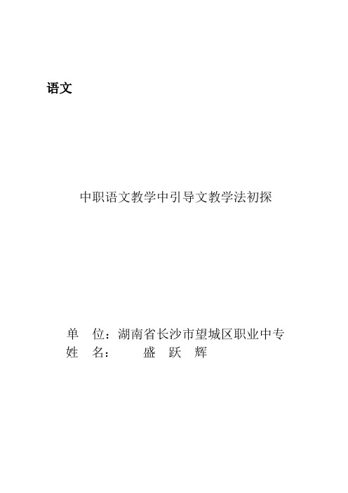 中职语文教学中引导文教学法初探