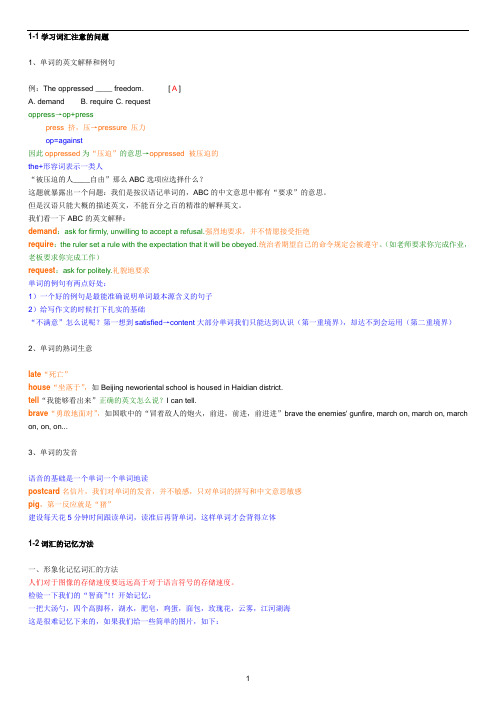 歪门邪道记忆词汇笔记(完美版)