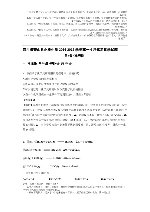 四川省营山县小桥中学2014-2015学年高一6月练习化学试题 (Word版含解析)