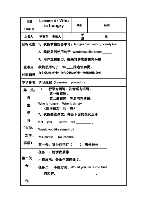 冀教版小学五年级下册英语第四课导学案